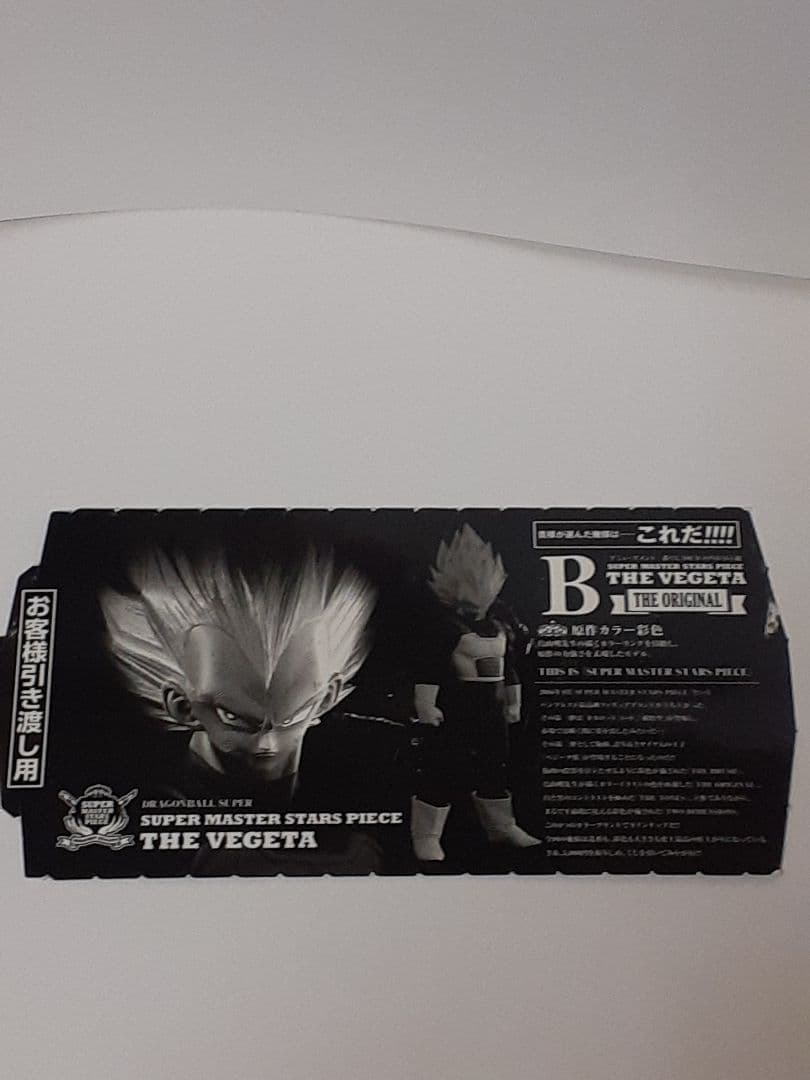 ドラゴンボールSMSPベジータB賞半券のみ