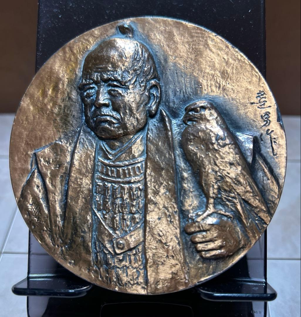 徳川家康公銅像記念メダル 昭和48年