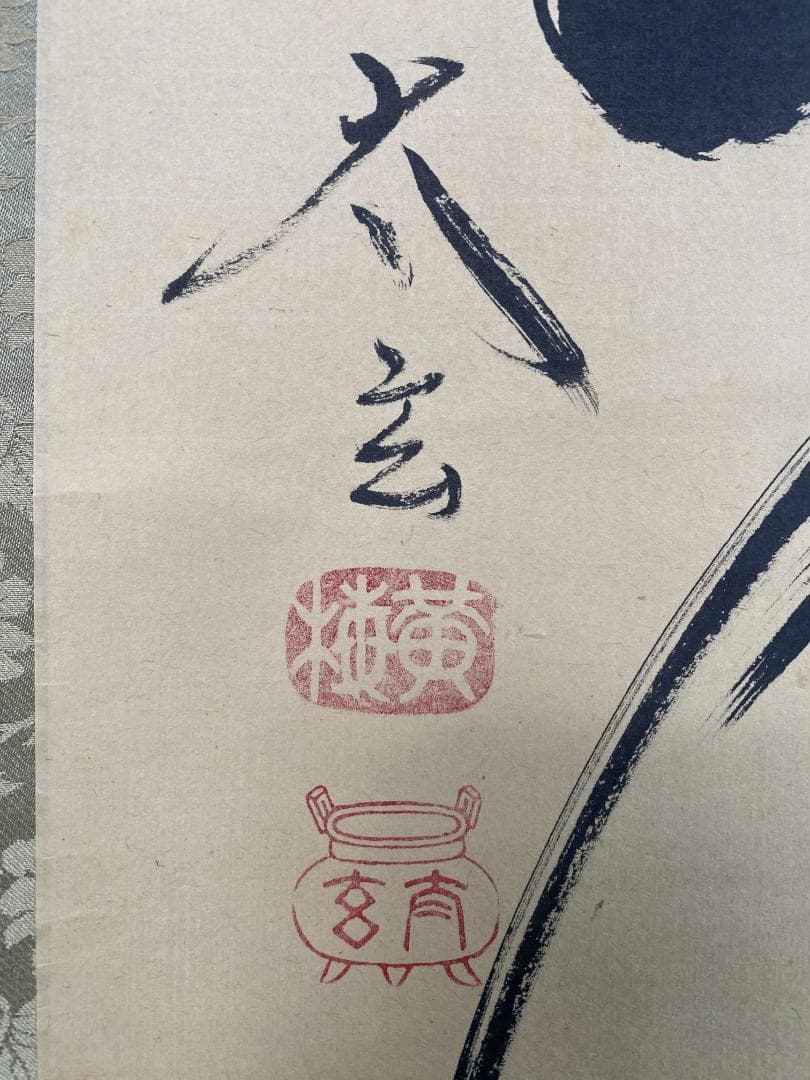 は*る様 小林太玄『松無古今色』茶道具 一行書 共箱 臨済宗大徳寺黄梅院住職 掛