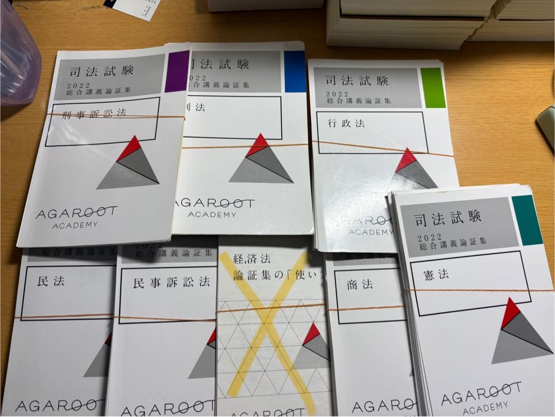 予備試験　論証集