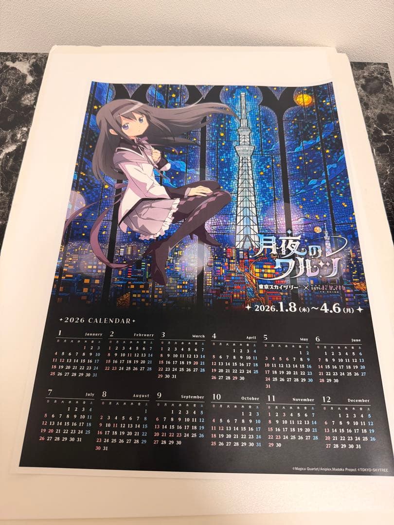 東京スカイツリーコラボ 魔法少女まどかマギカ カレンダー 暁美ほむら