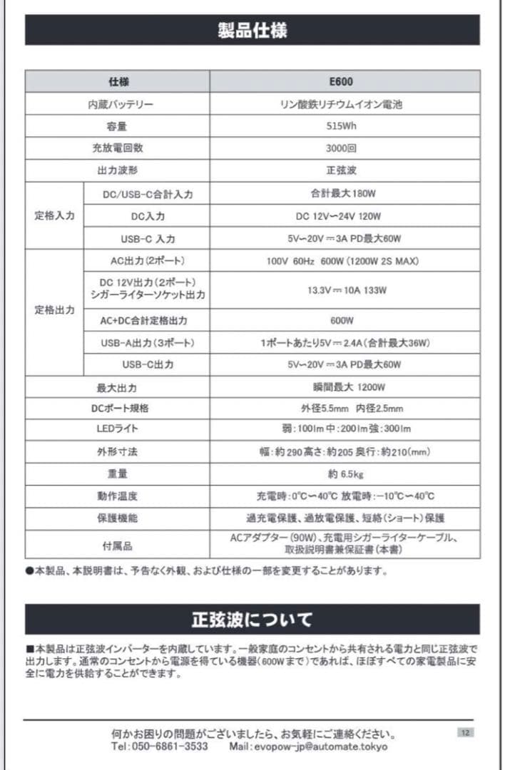 ポータブル電源 600W 515Wh