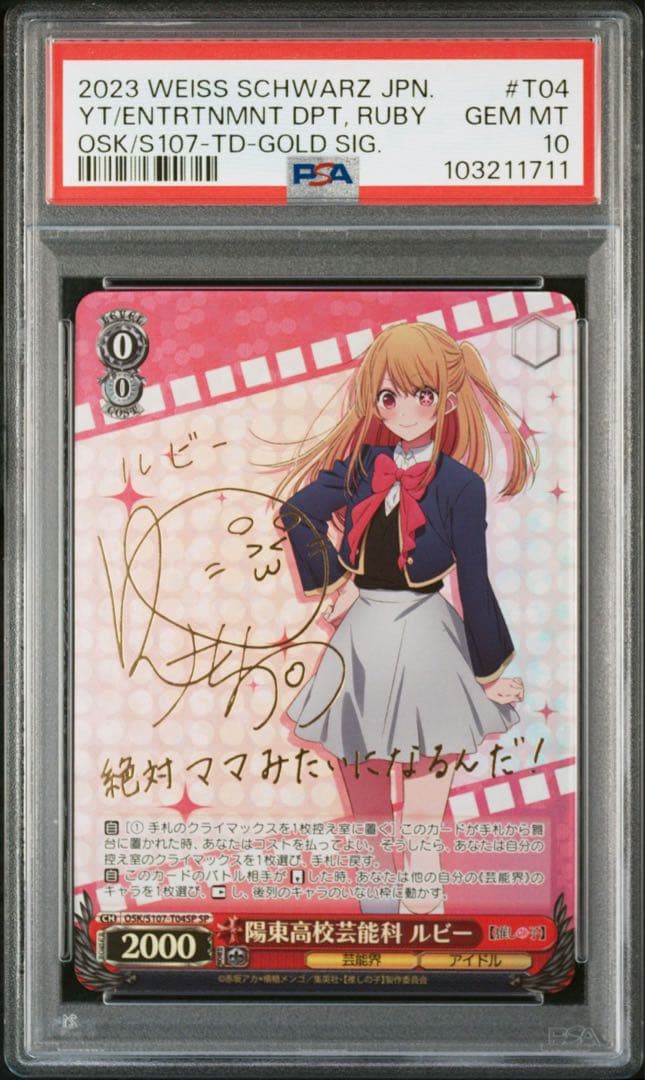 陽東高校芸能科　ルビー　PSA10　ヴァイス