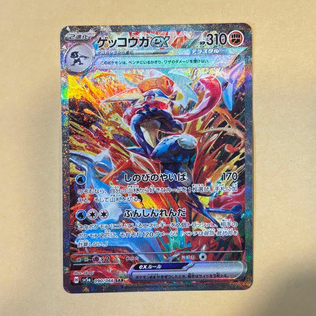 【ポケモンカード】ゲッコウガex SAR（090/066）