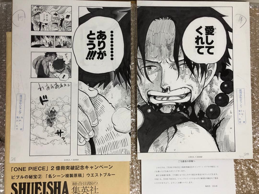 「ONE PIECE」ビブルの秘宝② 「名シーン複製原稿」ウエストブルー