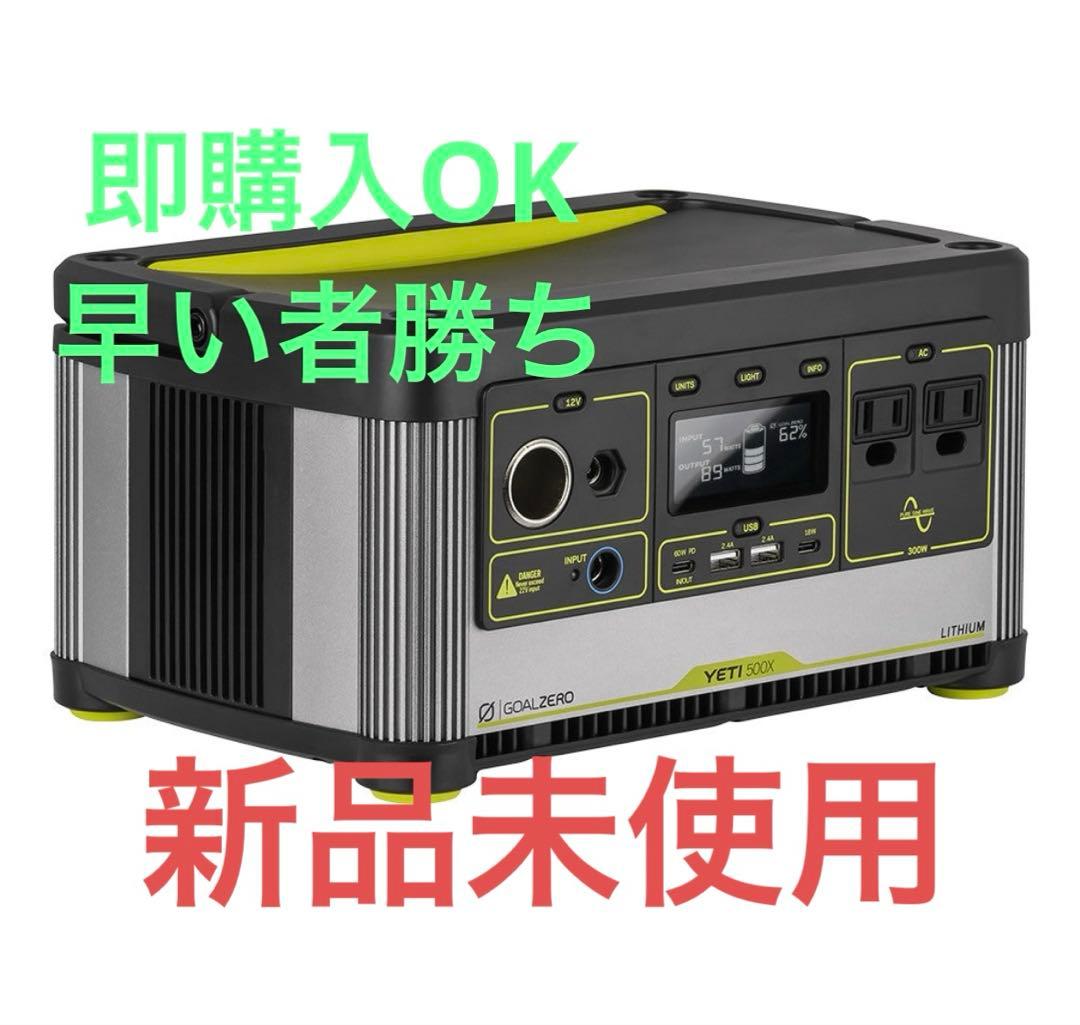 破格　新品未使用ポータブル電源 Yeti 500X 120VJ36100J