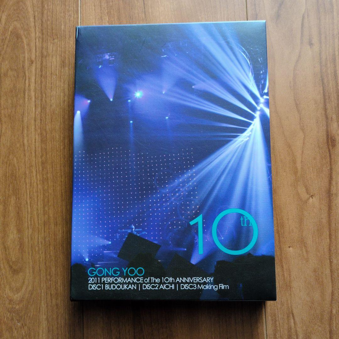 GONG YOO コン・ユ 10周年記念DVD