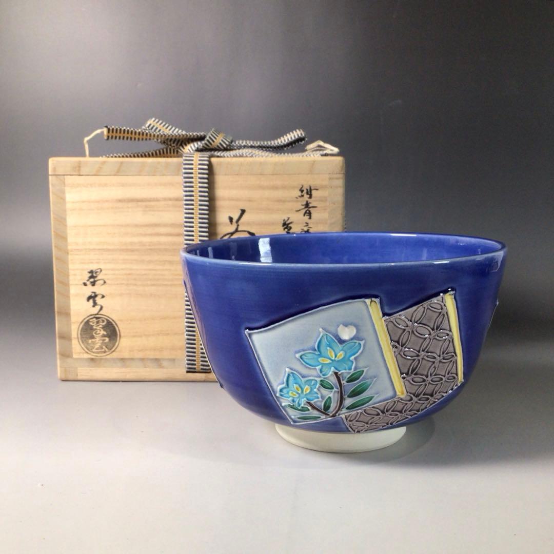 Ｓ８８　茶碗　『谷口翠雲造』『紺青交趾』『草花文』　抹茶碗　共箱　茶道具