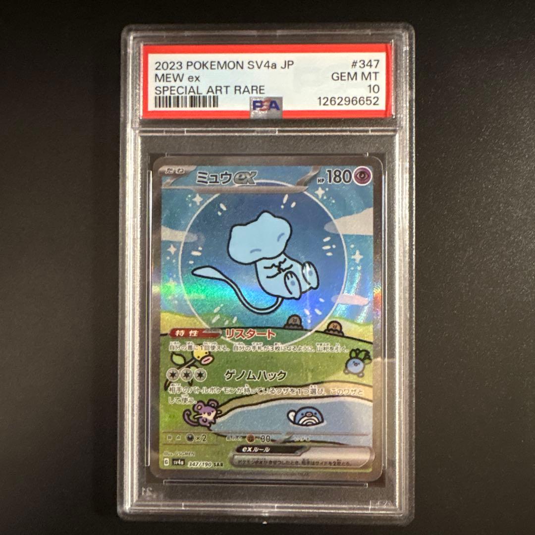 【PSA10】ミュウex SAR SV4a シャイニートレジャー 347/190