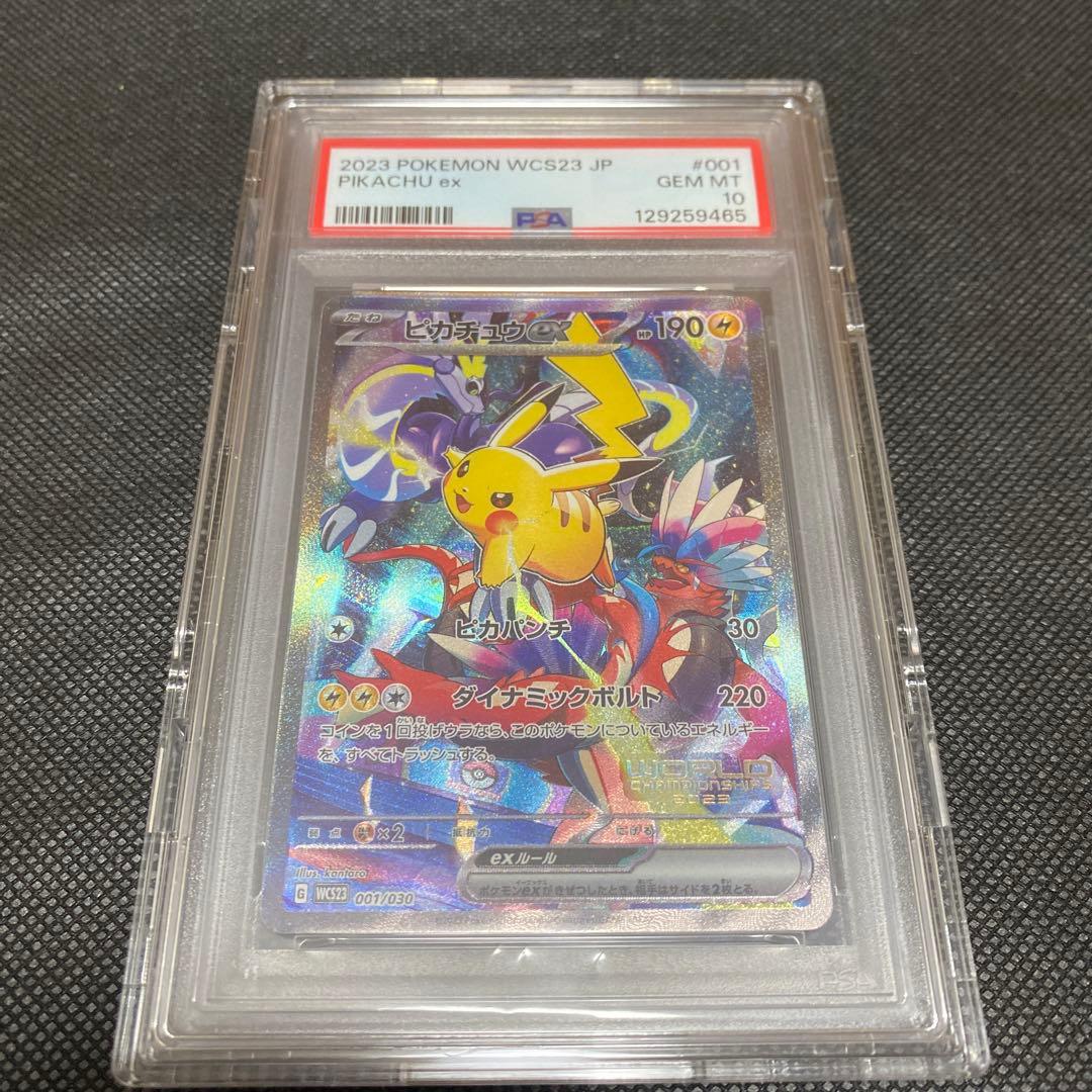 メ*)様 2023 ポケモン WCS23 ピカチュウex PSA 10