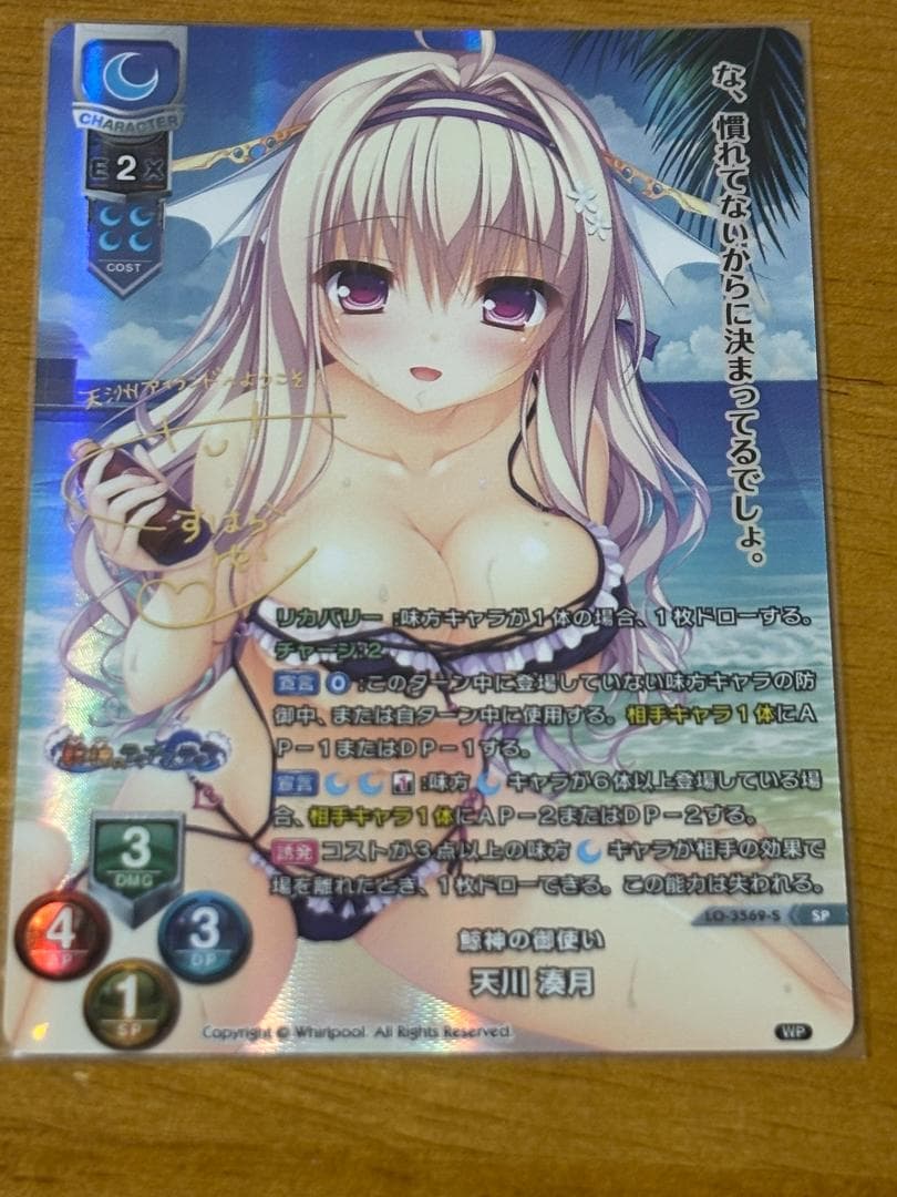 lycee リセ 天川湊月 SP サイン