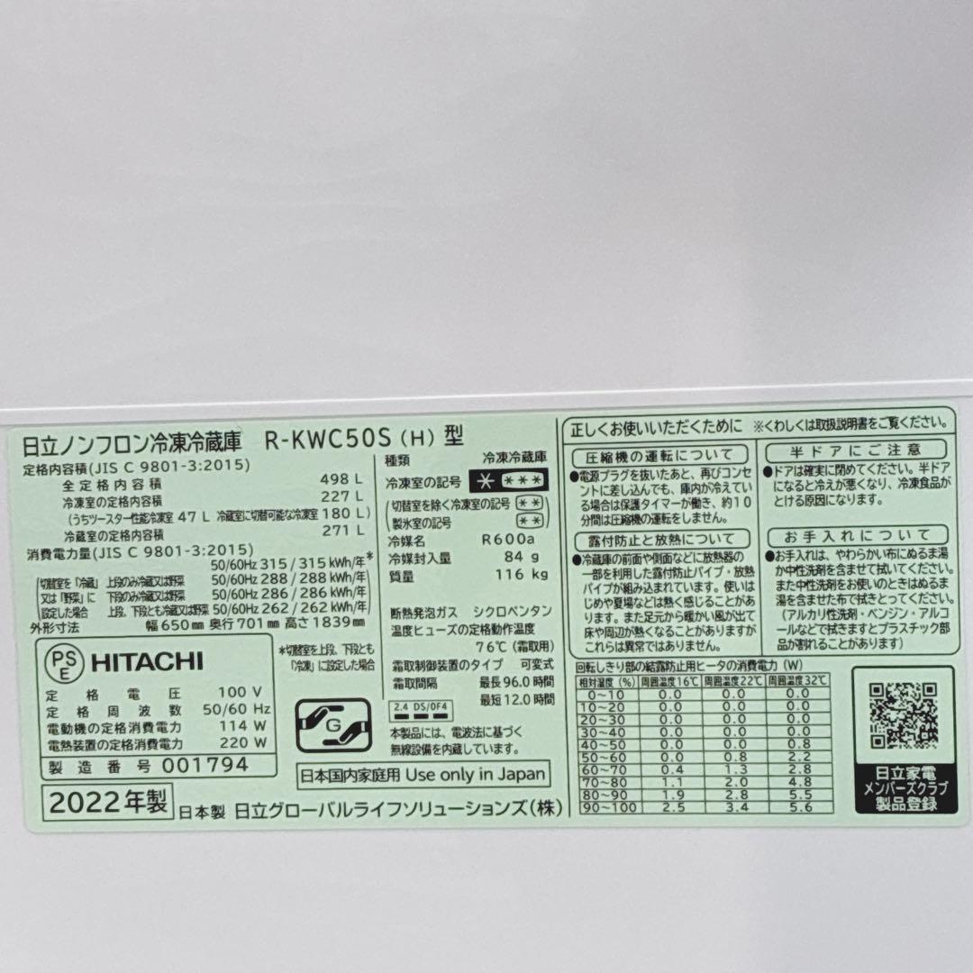 ◇大阪府 神戸市 配達料無料！動作保証5ヶ月！◇美品！◇2022年製◇日立冷蔵庫