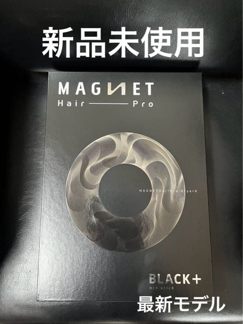 K*B様 新品未使用、未開封☆ マグネットヘアプロドライヤーゼロプラス☆ブラック