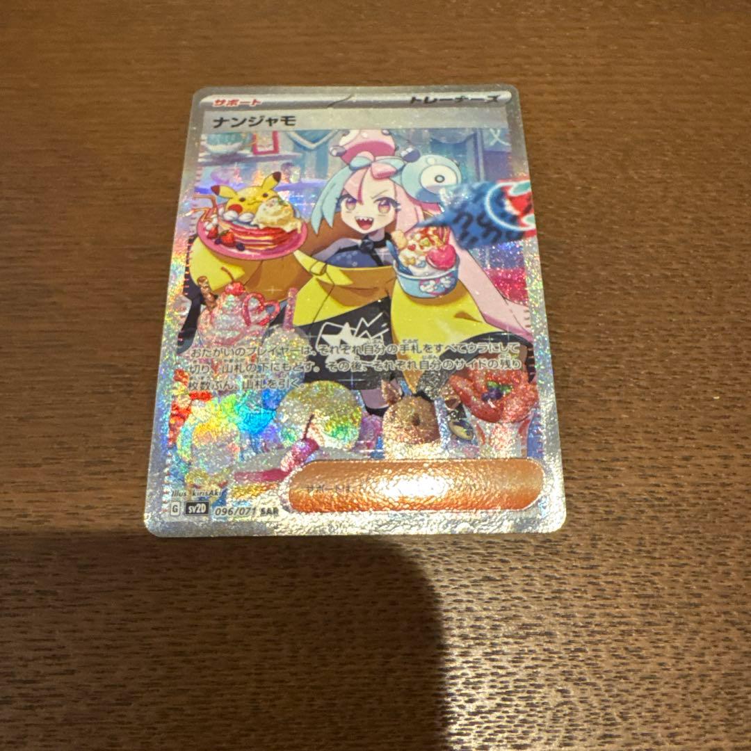 ナンジャモ sar クレイバースト