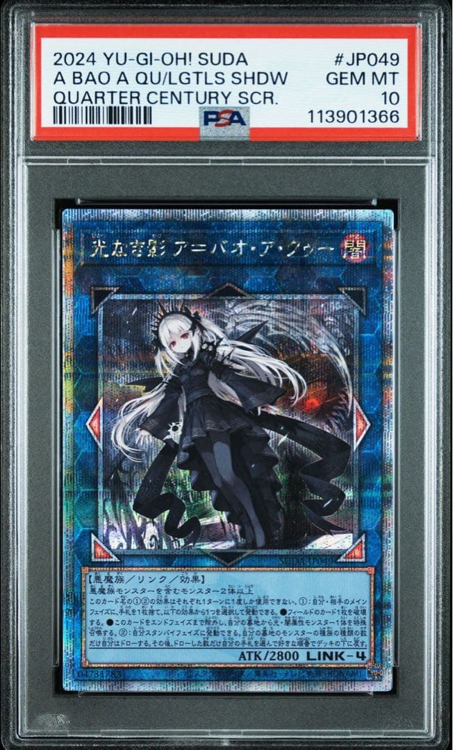 【PSA10】光なき影　アバオアクゥー 25th