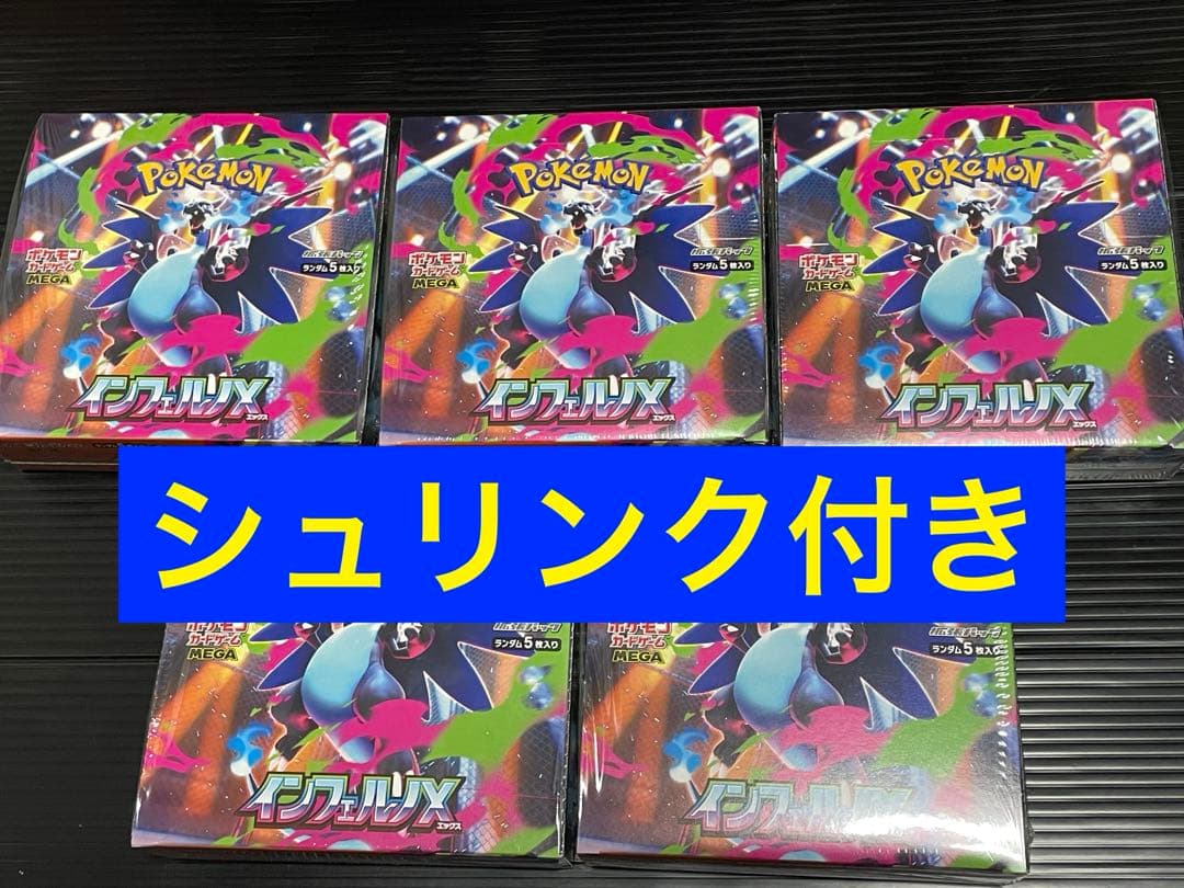 ポケカ　インフェルノX　新品未開封シュリンク付き　5箱