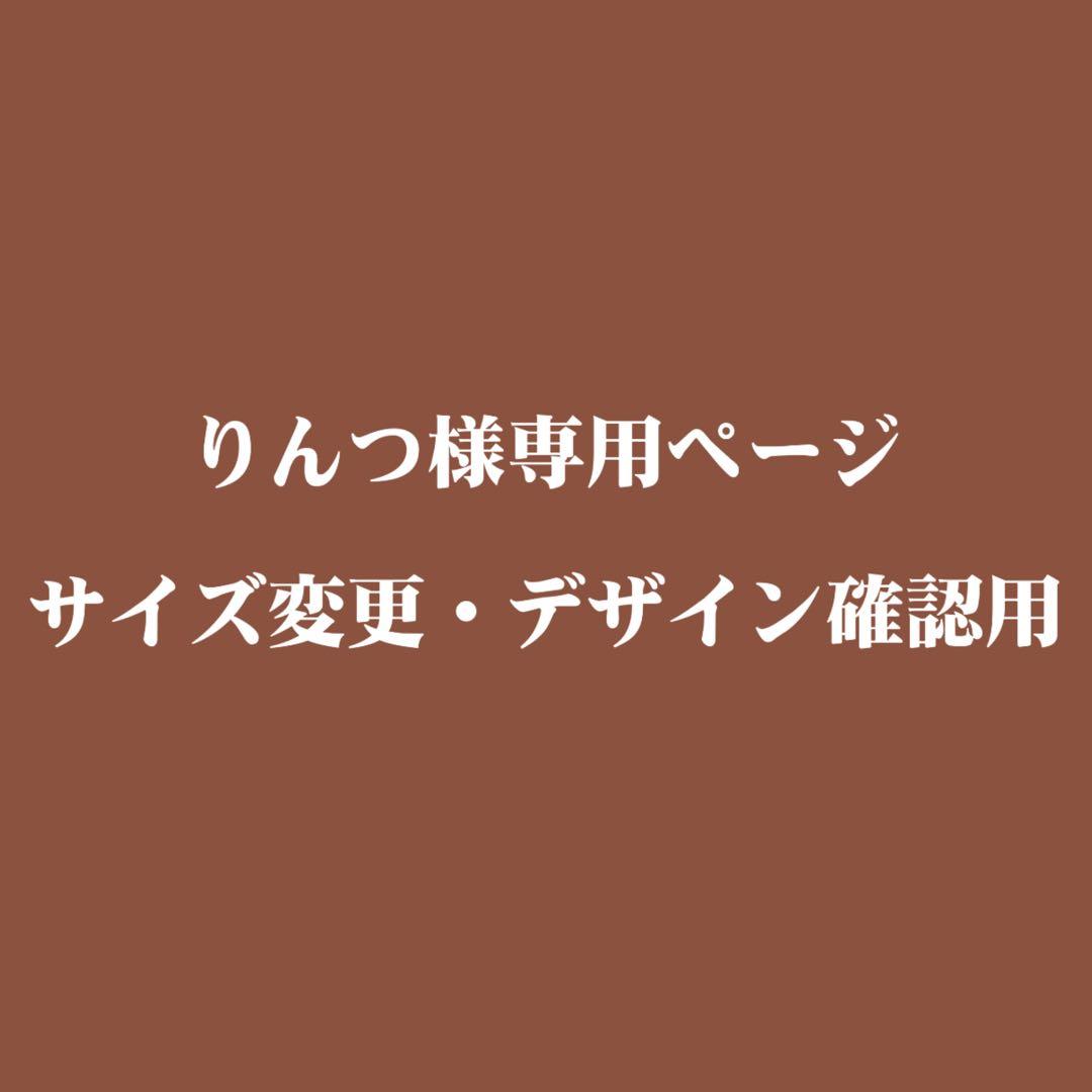 りんつページ