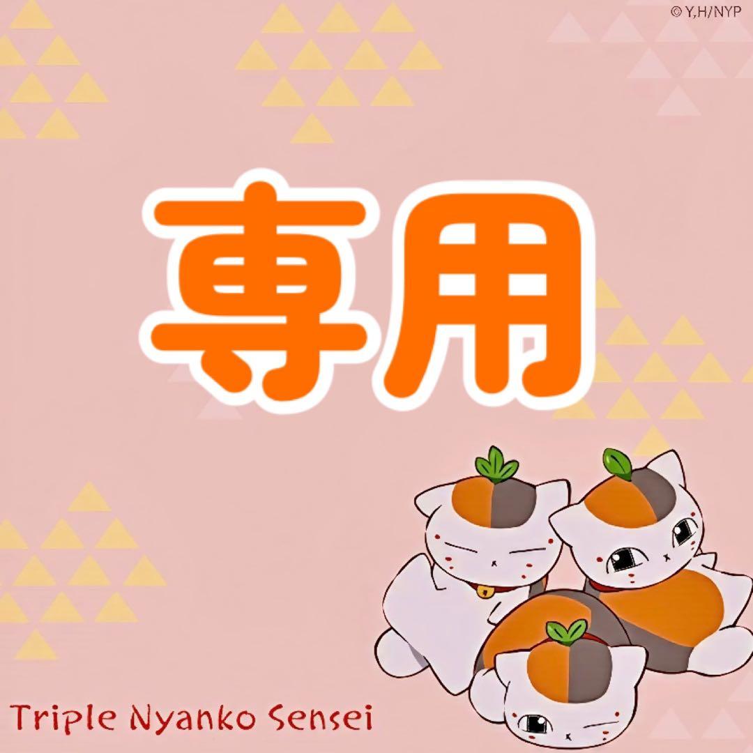 クリ様 リクエスト 7点 まとめ商品