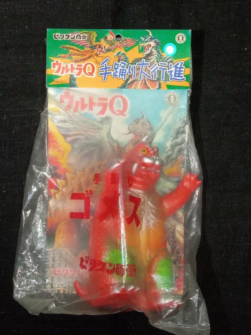 ウルトラQ 手踊り大行進 ゴメス 赤 ビリケン商会 ソフビ ビンテージ レトロ