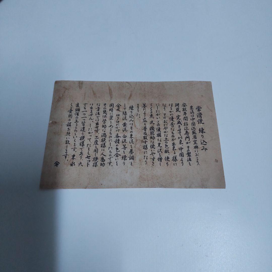 アンティーク　常滑焼　江川　土