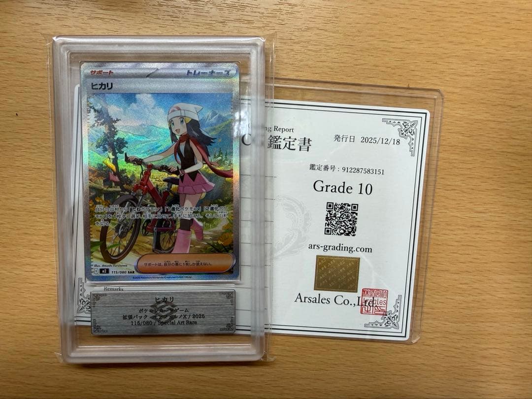 希少 ヒカリ sar ars10 ポケモンカード鑑定書付き