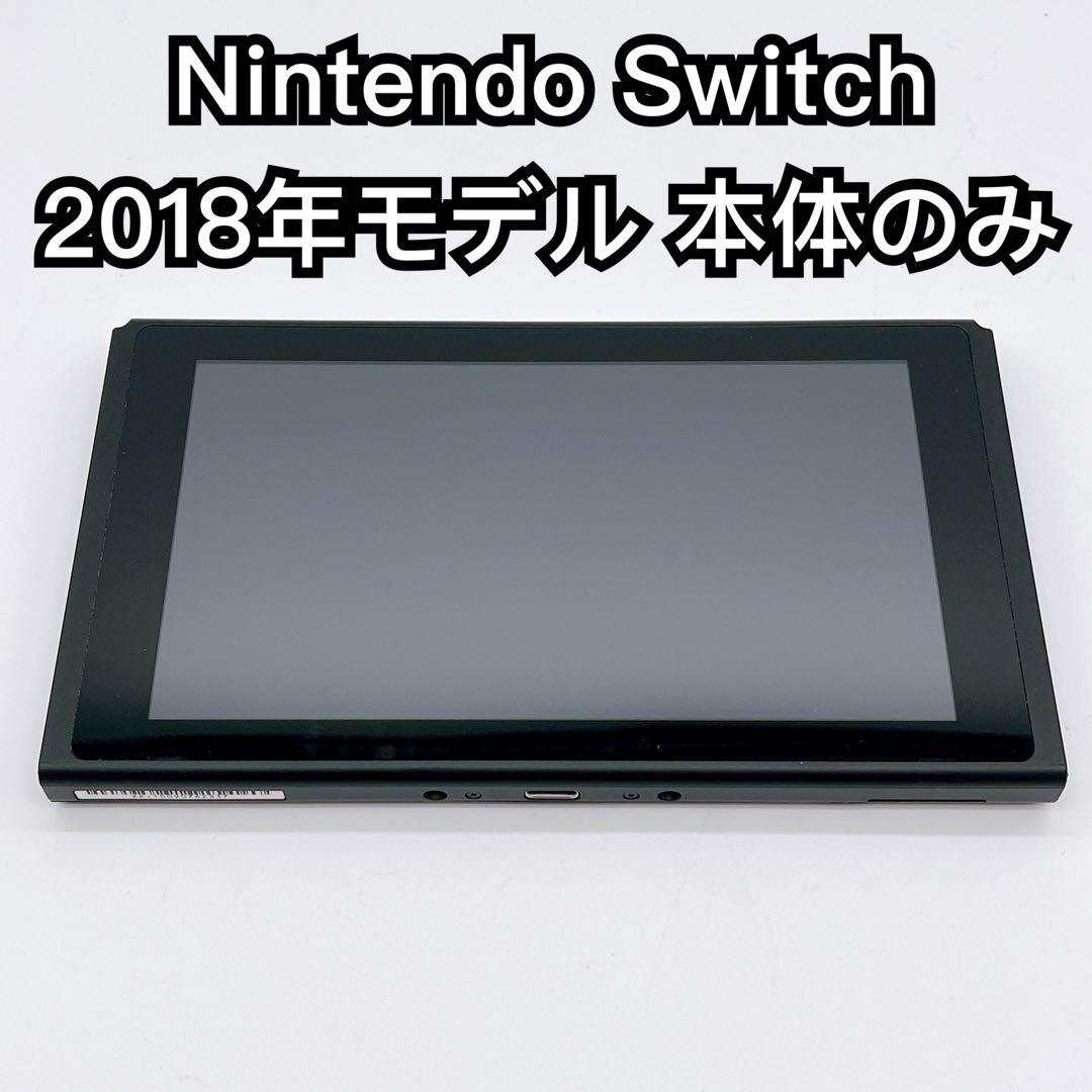 Nintendo Switch 2018モデル 初期型 本体のみ