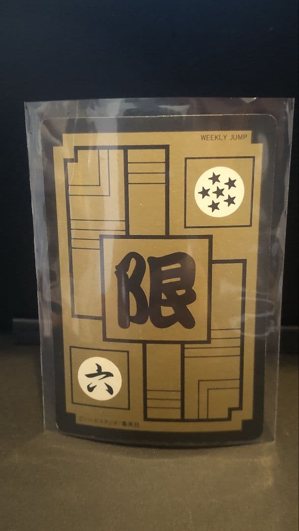 ドラゴンボール めちゃんこプロジェクト　No.6 P　限定抽プレ　国内正規品