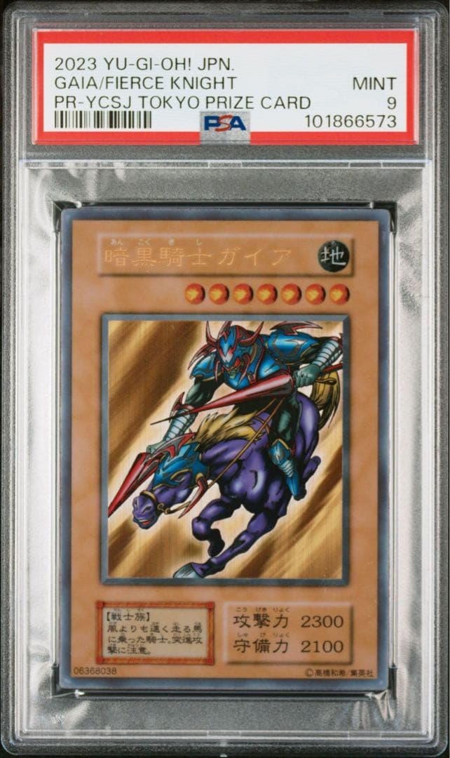 暗黒騎士ガイア　ステンレス　遊戯王OCG PSA9