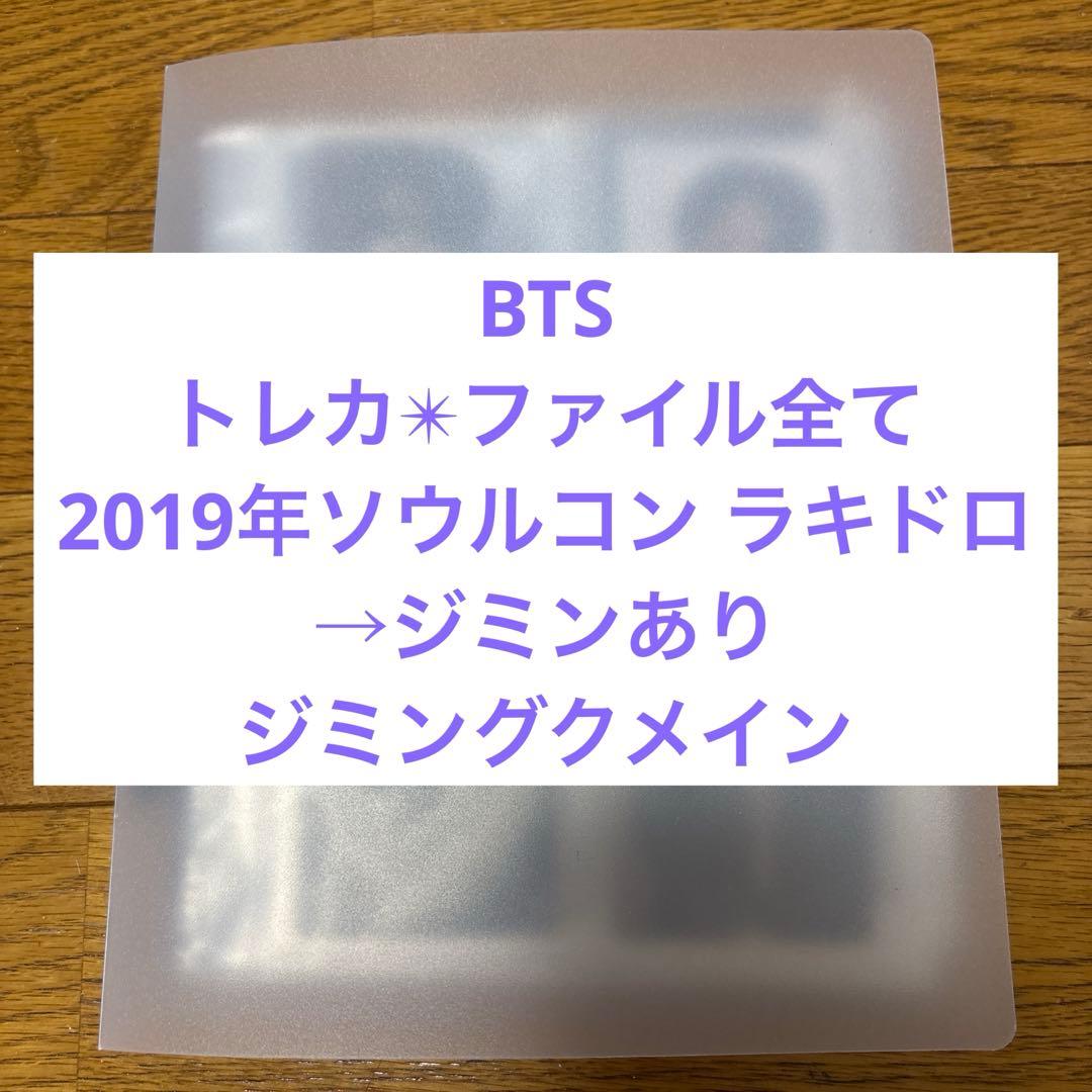 BTS トレカ まとめ売り　ジミングクメイン　画像全て