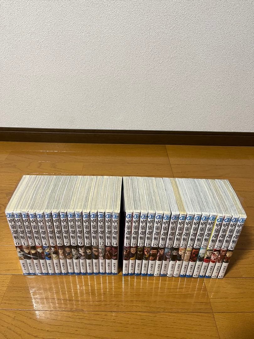 呪術廻戦　0〜30巻　全巻セット　新品未使用1冊有り
