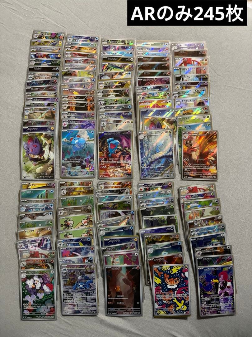 ポケモンカード AR 245枚 まとめ売り