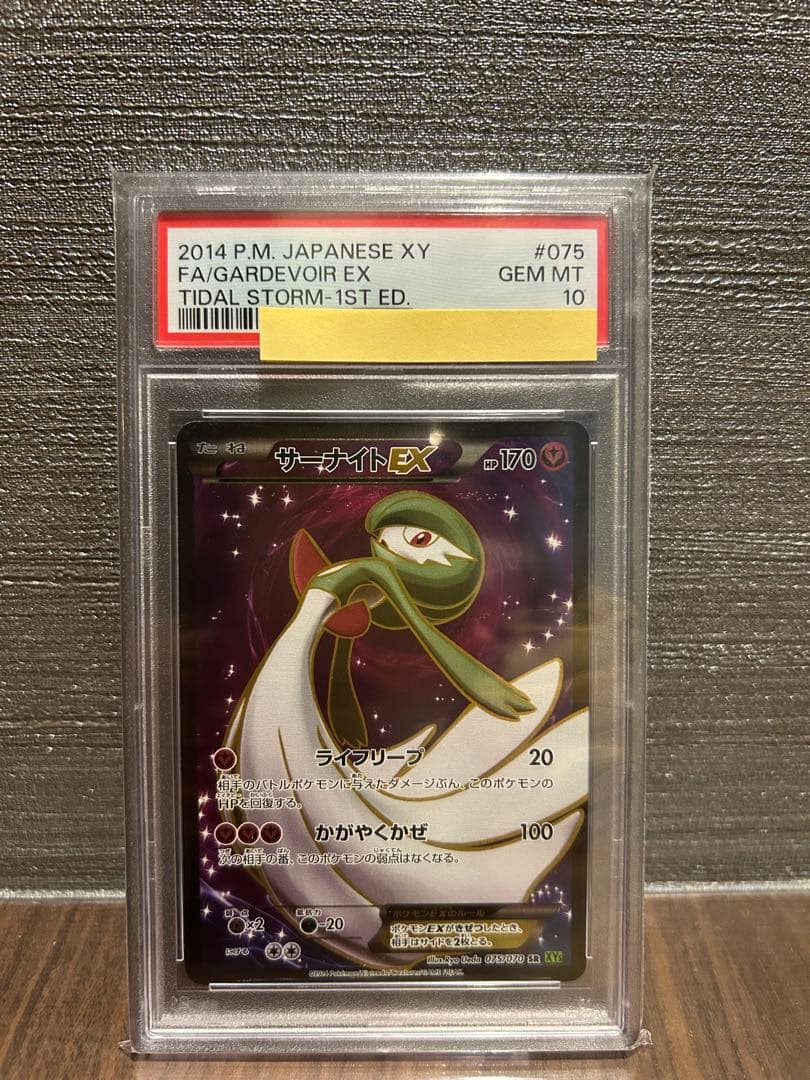 【PSA10】サーナイト EX sr