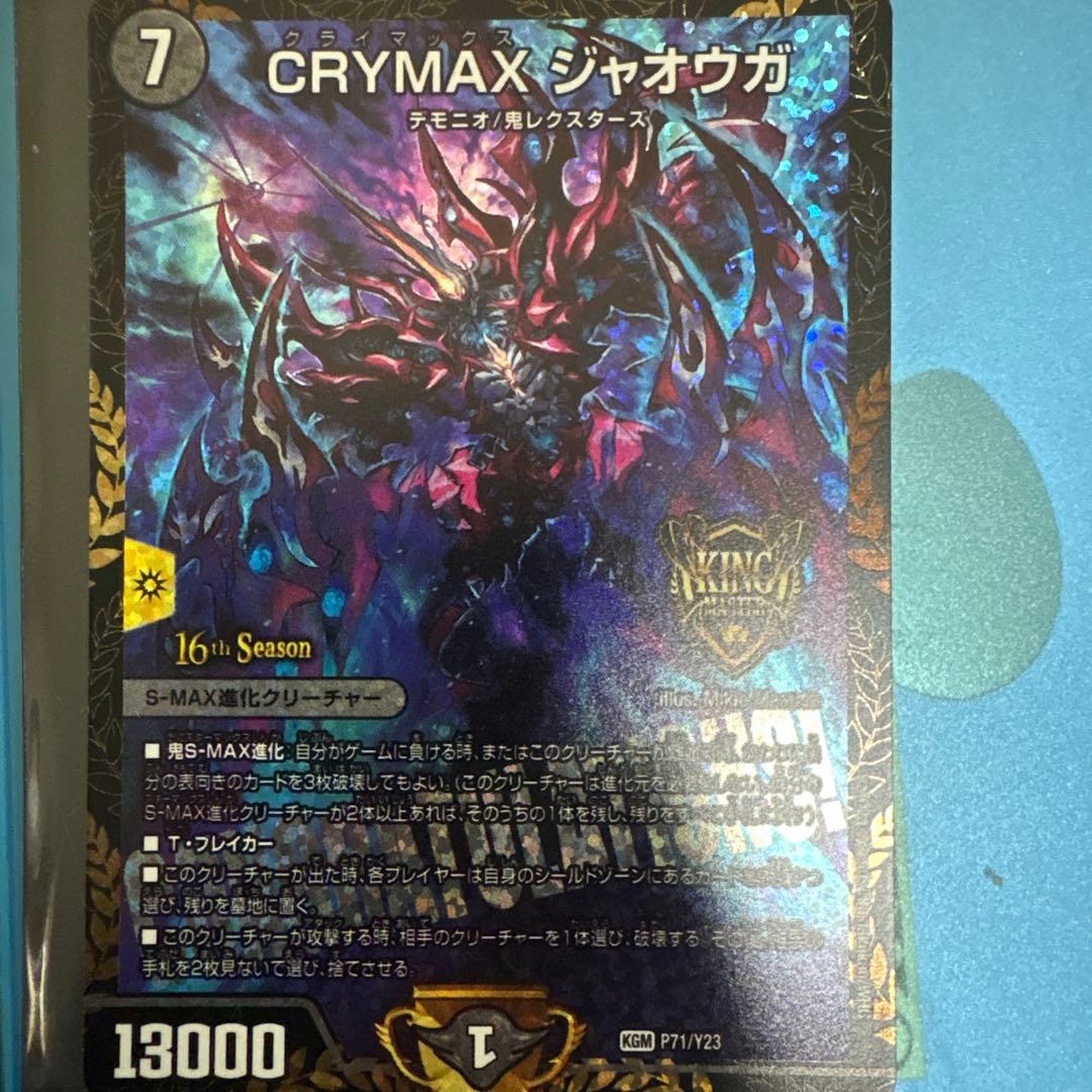 クライマックスジャオウガ　CRYMAXジャオウガ　CS優勝プロモ