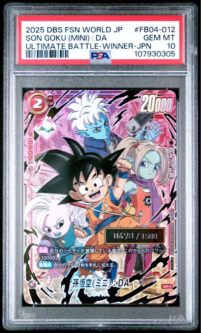 PSA10 孫悟空 シリアル DAIMA　フュージョンワールド