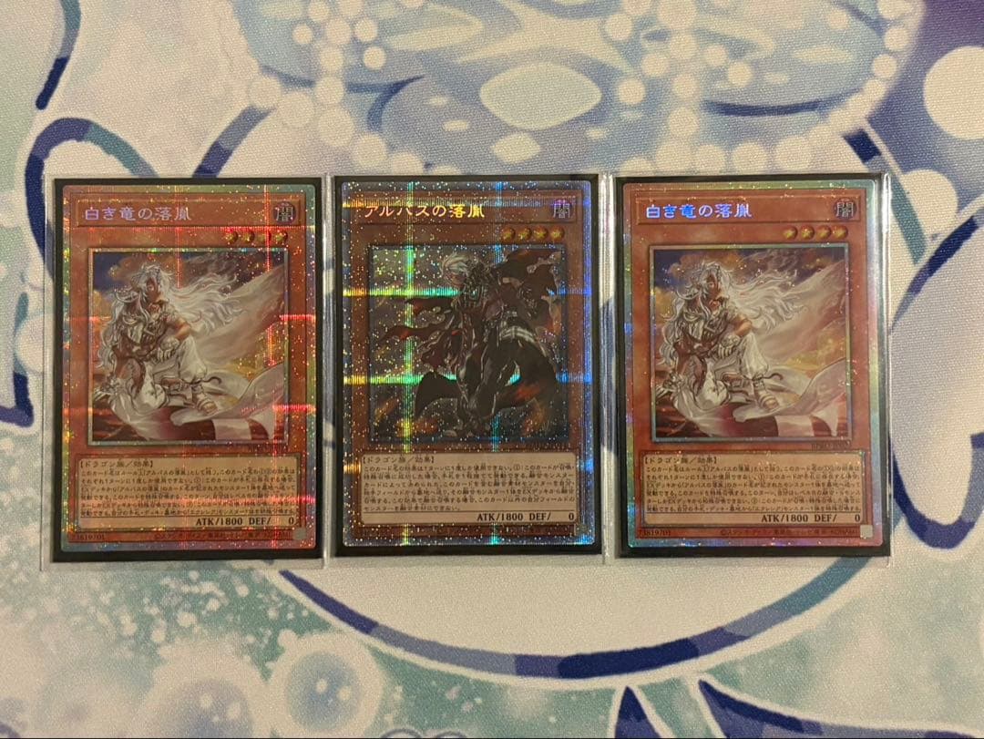 白き竜の落胤2枚 アルバスの落胤1枚 セット プリズマ
