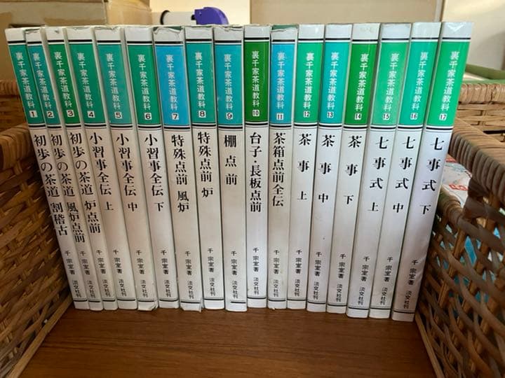 裏千家茶道教科1〜17巻