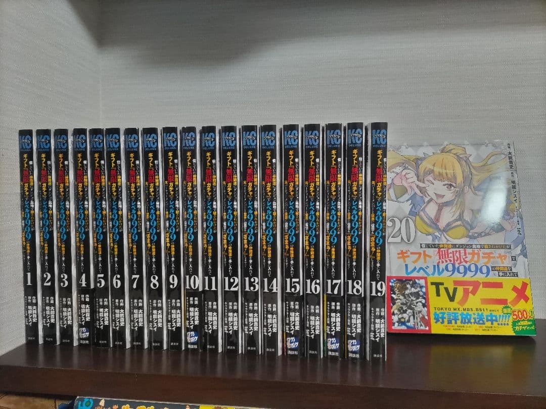 ギフト無限ガチャでレベル9999の仲間達を手に入れて元パーティー1〜20巻　全巻