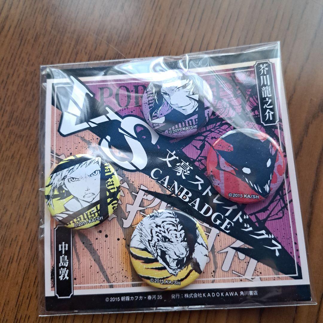 文豪ストレイドッグス　VS缶バッジ