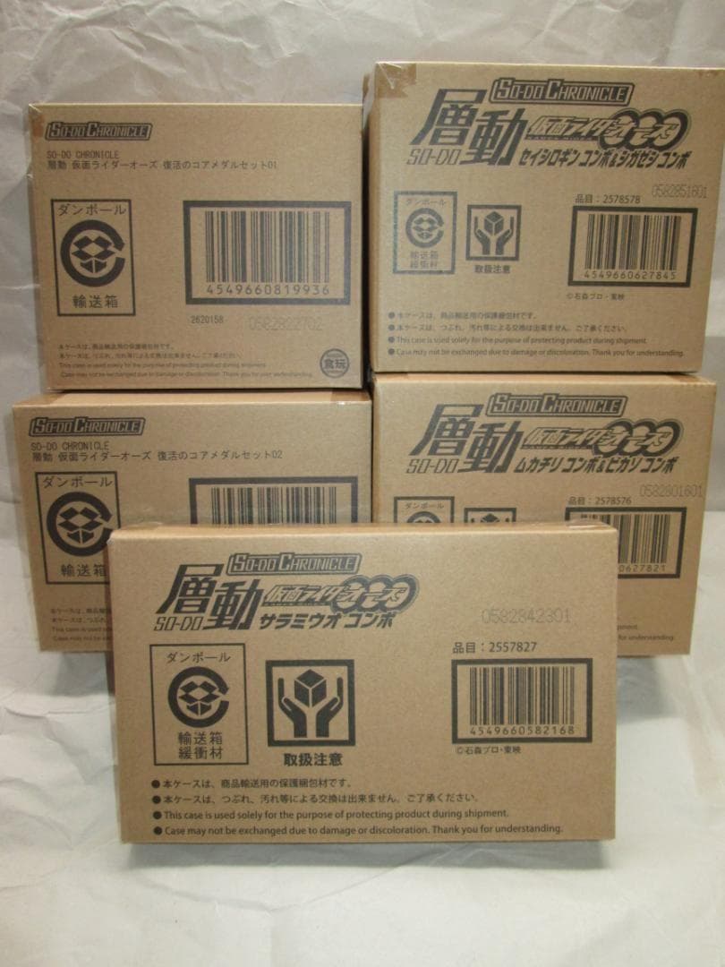 新品未開封　双動 ダブル 層動 オーズ 装動 ガッチャード ゼッツ セット