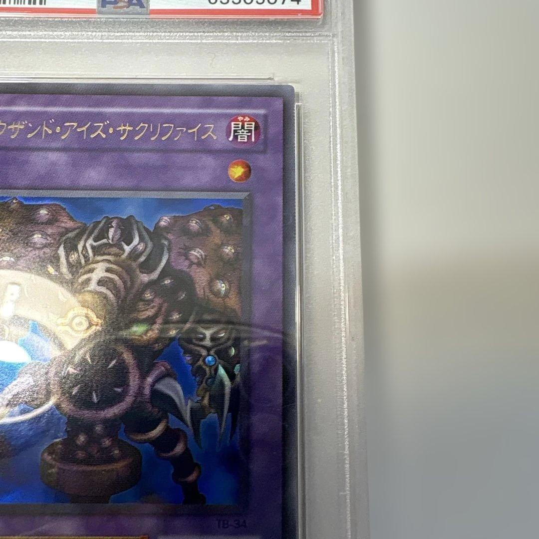 遊戯王カード サウザンド・アイズ・サクリファイス 1B-34 レリーフ　a