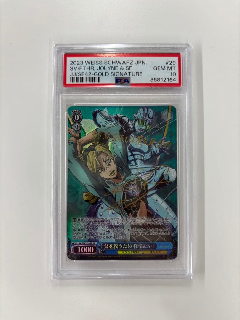 【ヴァイスシュバルツ】父を救うため　徐倫&S・F(サイン入)【PSA10】