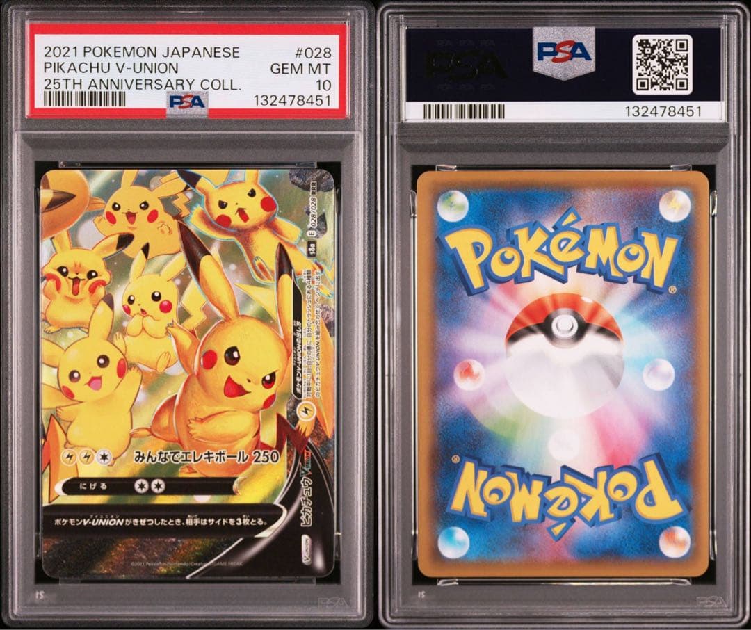 【4連番PSA10】ピカチュウV ユニオン V-UNION ポケモンカードゲーム