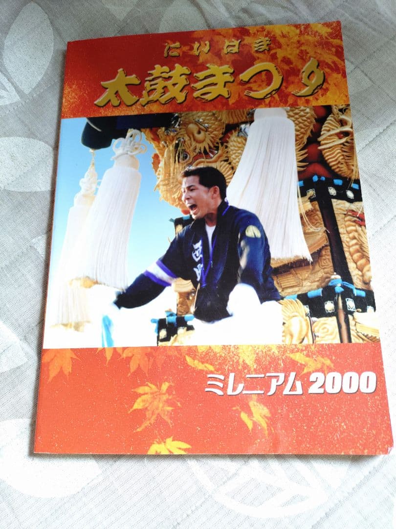 新居浜太鼓台　新居浜太鼓祭り