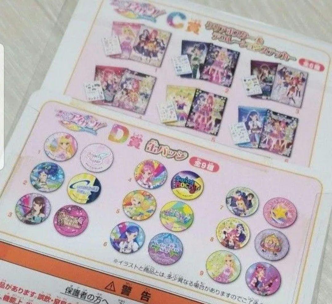 アイカツ 初期メンバー カード ファイル 一番くじ まとめ売り デッドストック