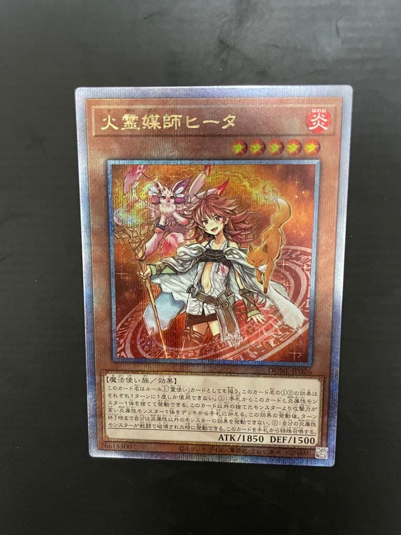 遊戯王　火霊媒師ヒータ　25th シークレット