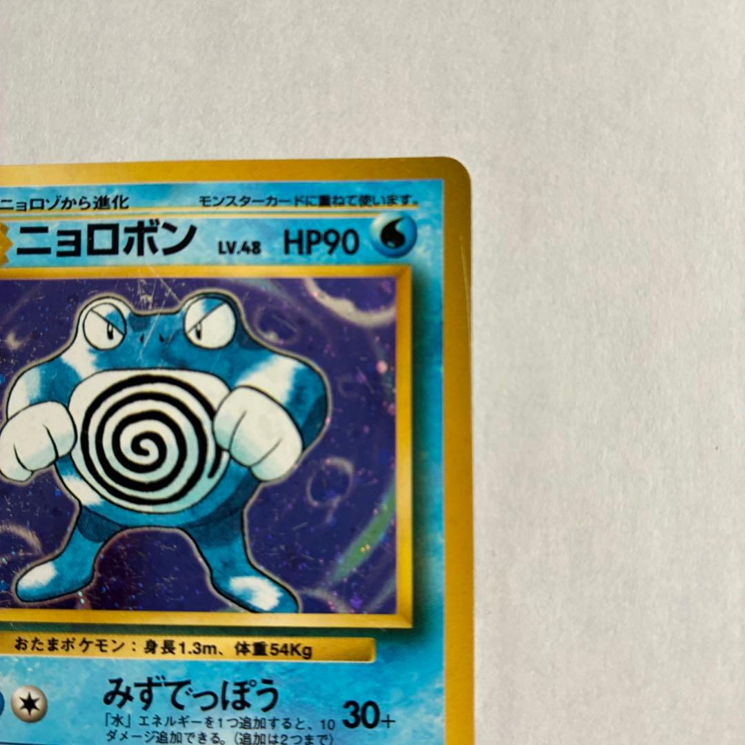 ポケモンカード　旧裏　ニョロボン　マークなし