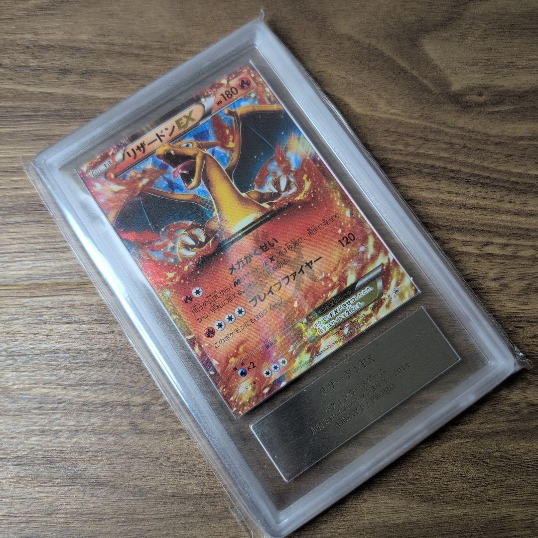 【ARS9】リザードンEX コロコロコミック プロモ