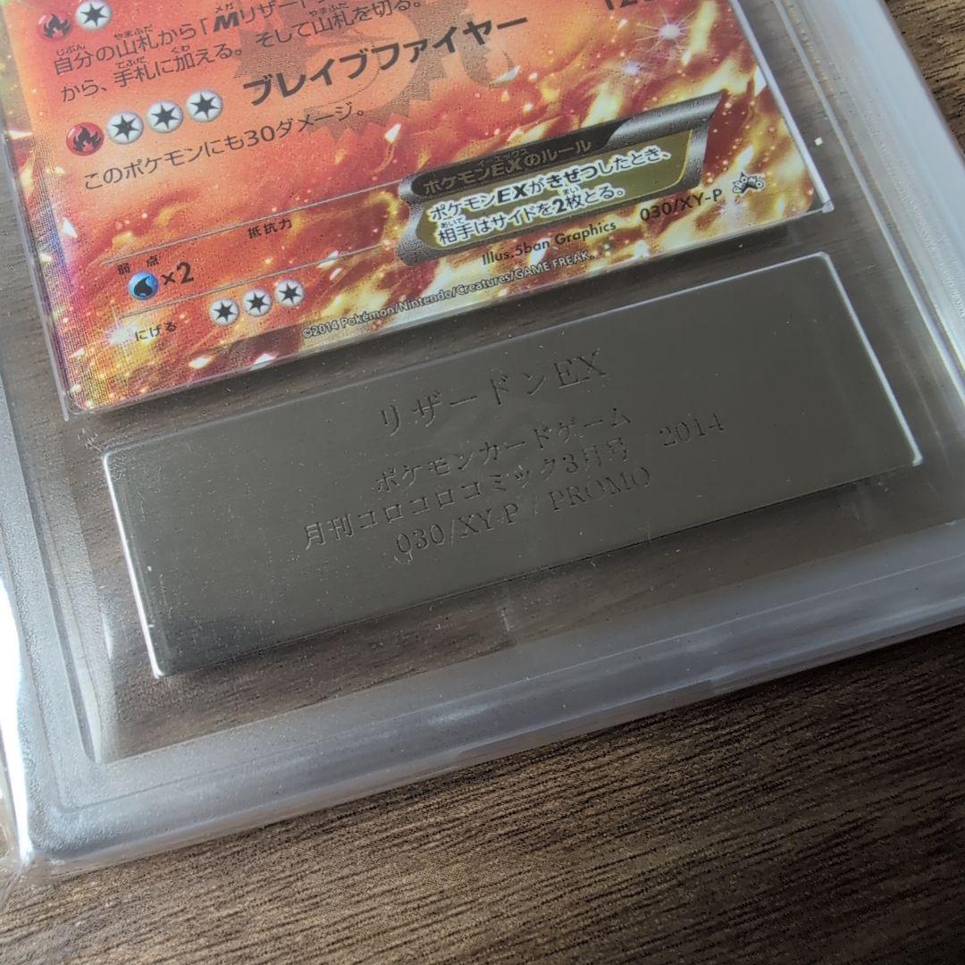 【ARS9】リザードンEX コロコロコミック プロモ