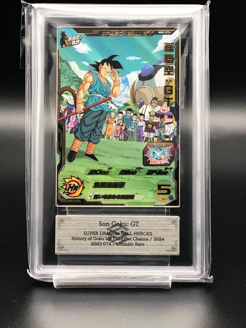 SDBH・ARS10)孫悟空：GT