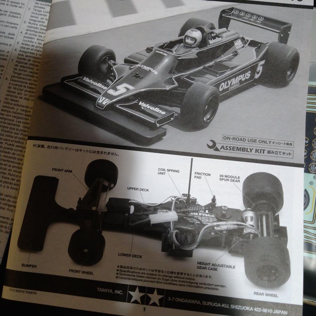 タミヤ　電動RCカー 1/10 ロータス　タイプ79